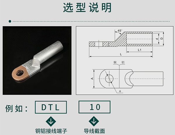 铜铝接线端子.jpg