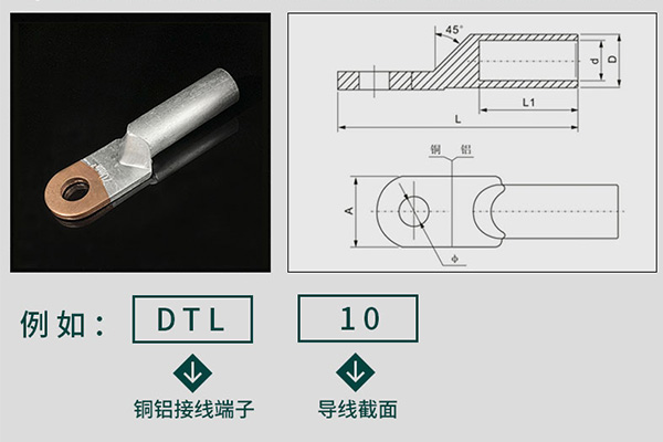 铜铝接线端子.jpg