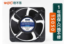 150系列散热风扇